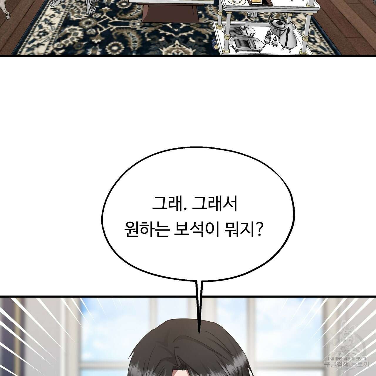 두 명의 상속인 45화 7