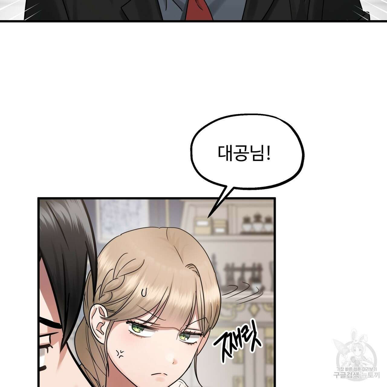 두 명의 상속인 45화 9