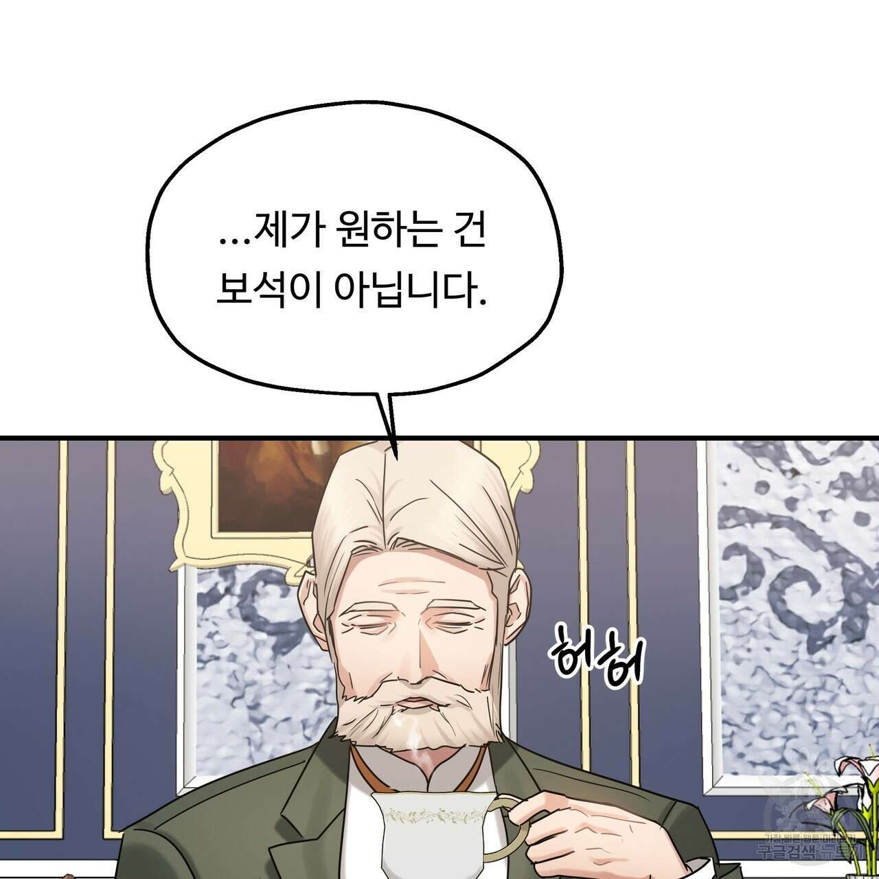 두 명의 상속인 45화 11