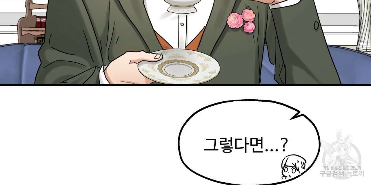 두 명의 상속인 45화 12