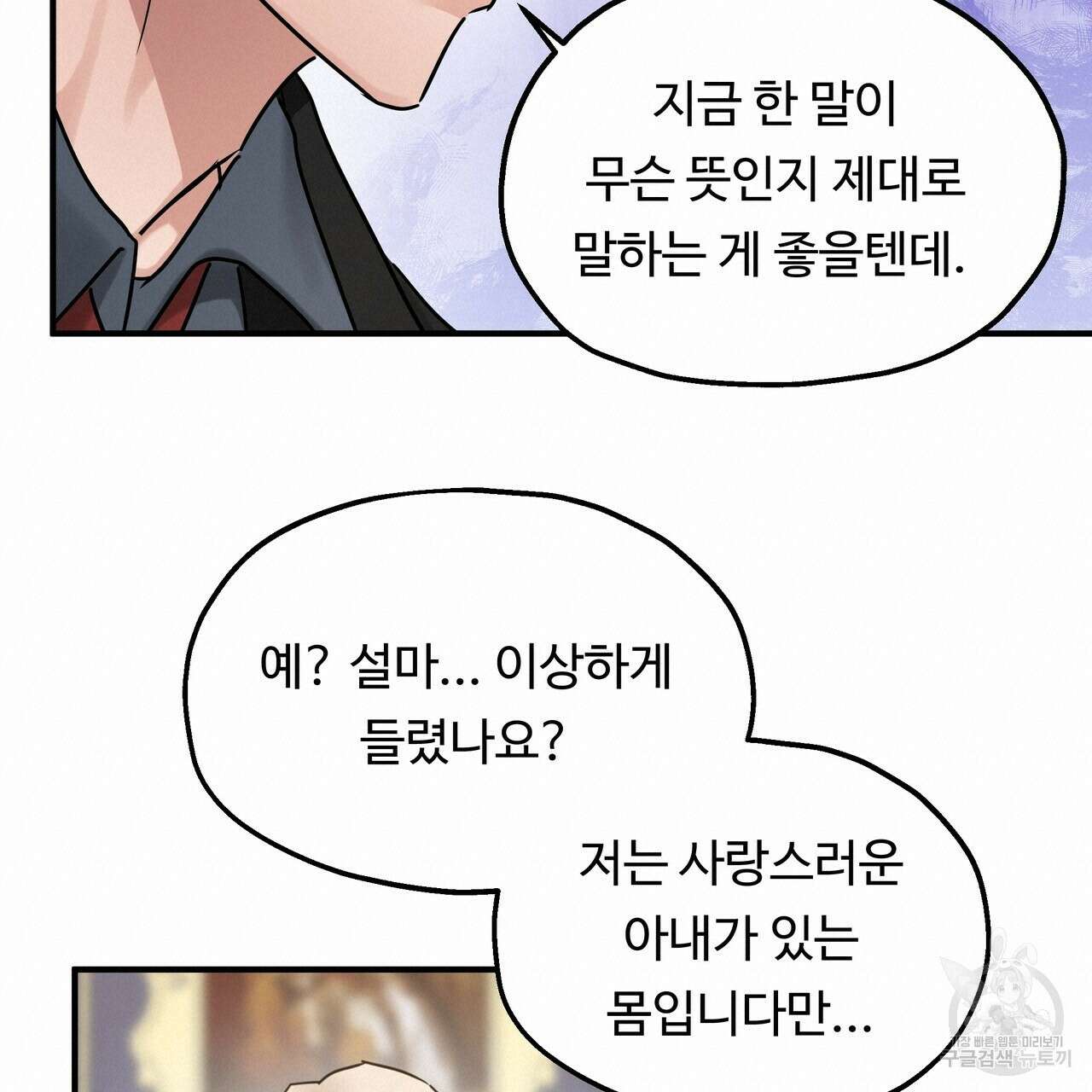 두 명의 상속인 45화 19