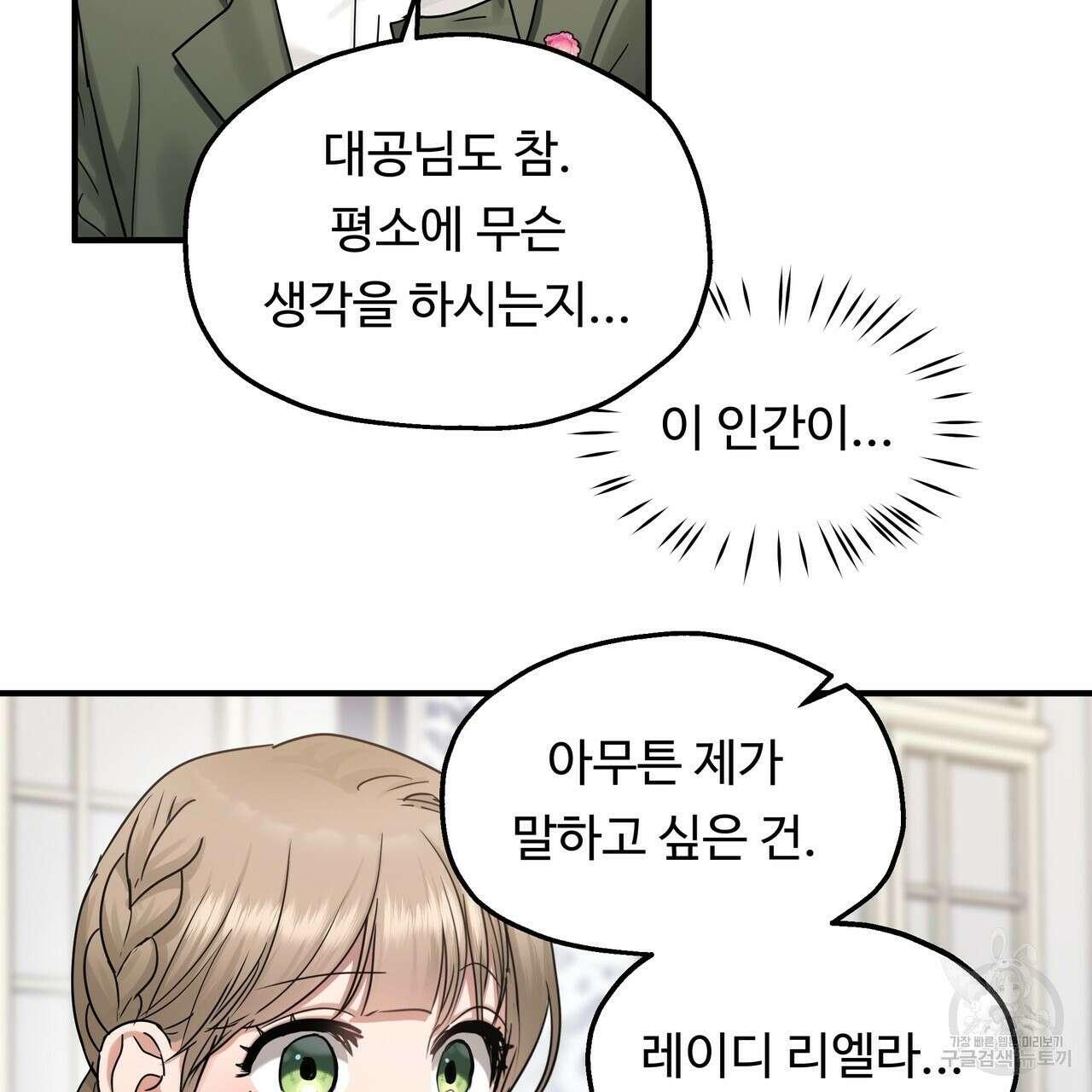 두 명의 상속인 45화 21