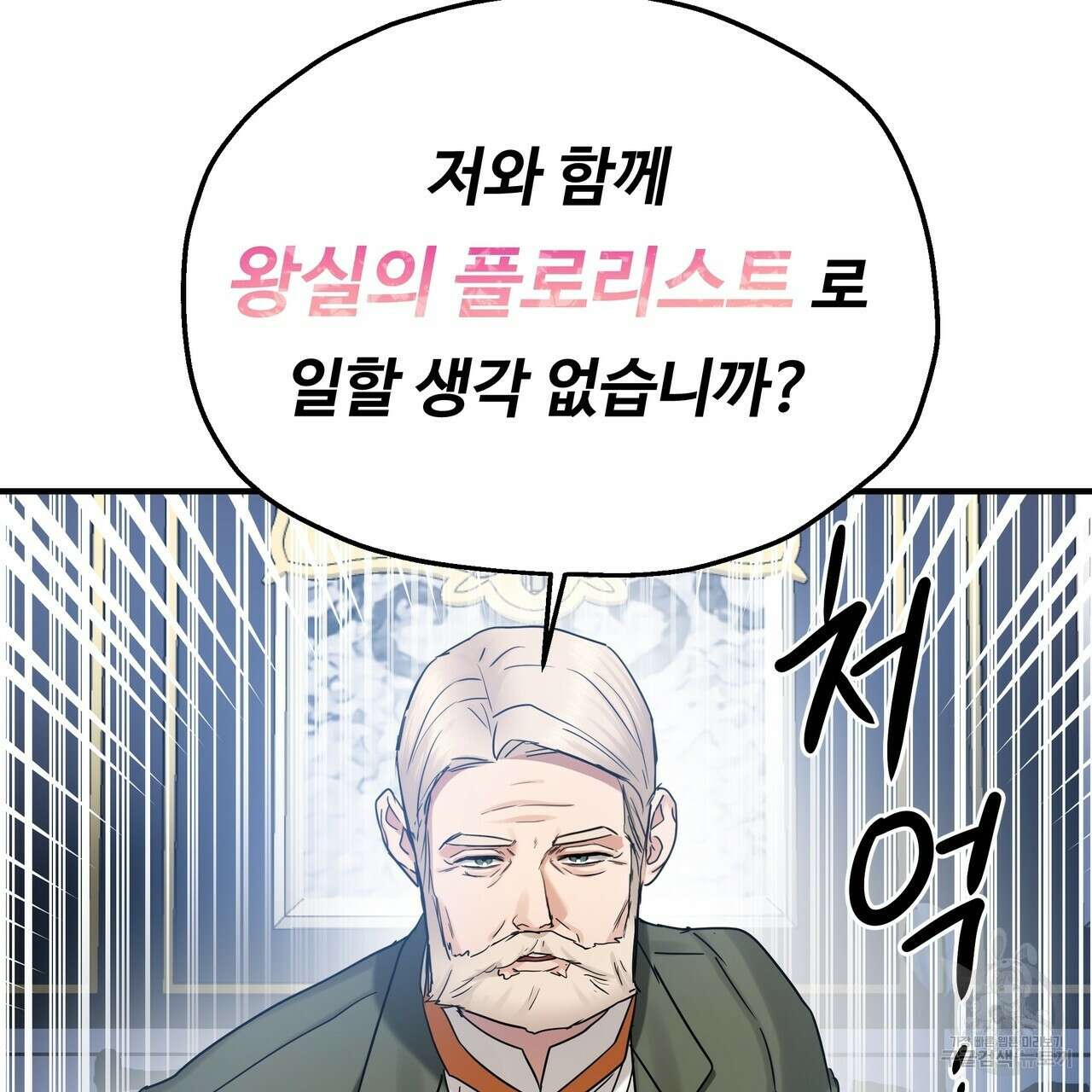 두 명의 상속인 45화 23