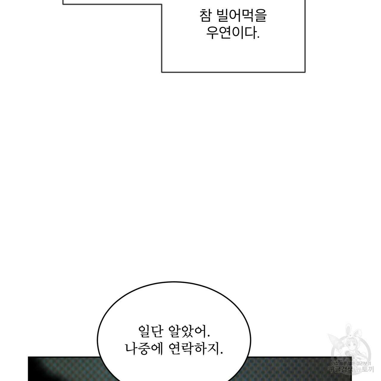 코드네임 아나스타샤 10화 2