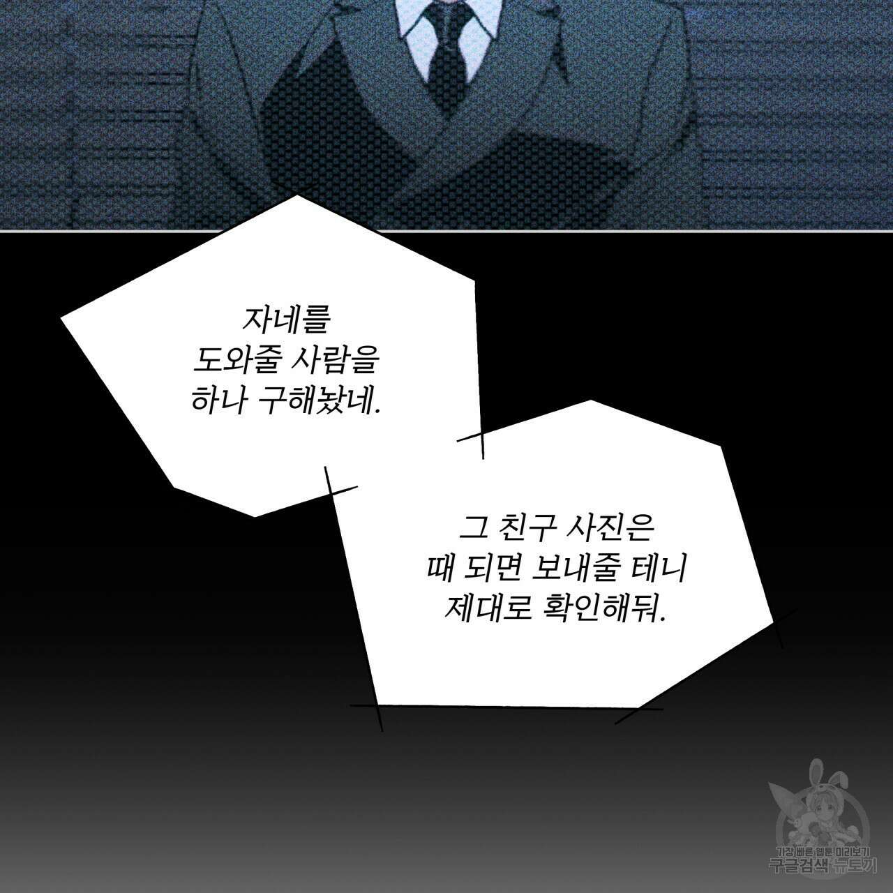 코드네임 아나스타샤 10화 25