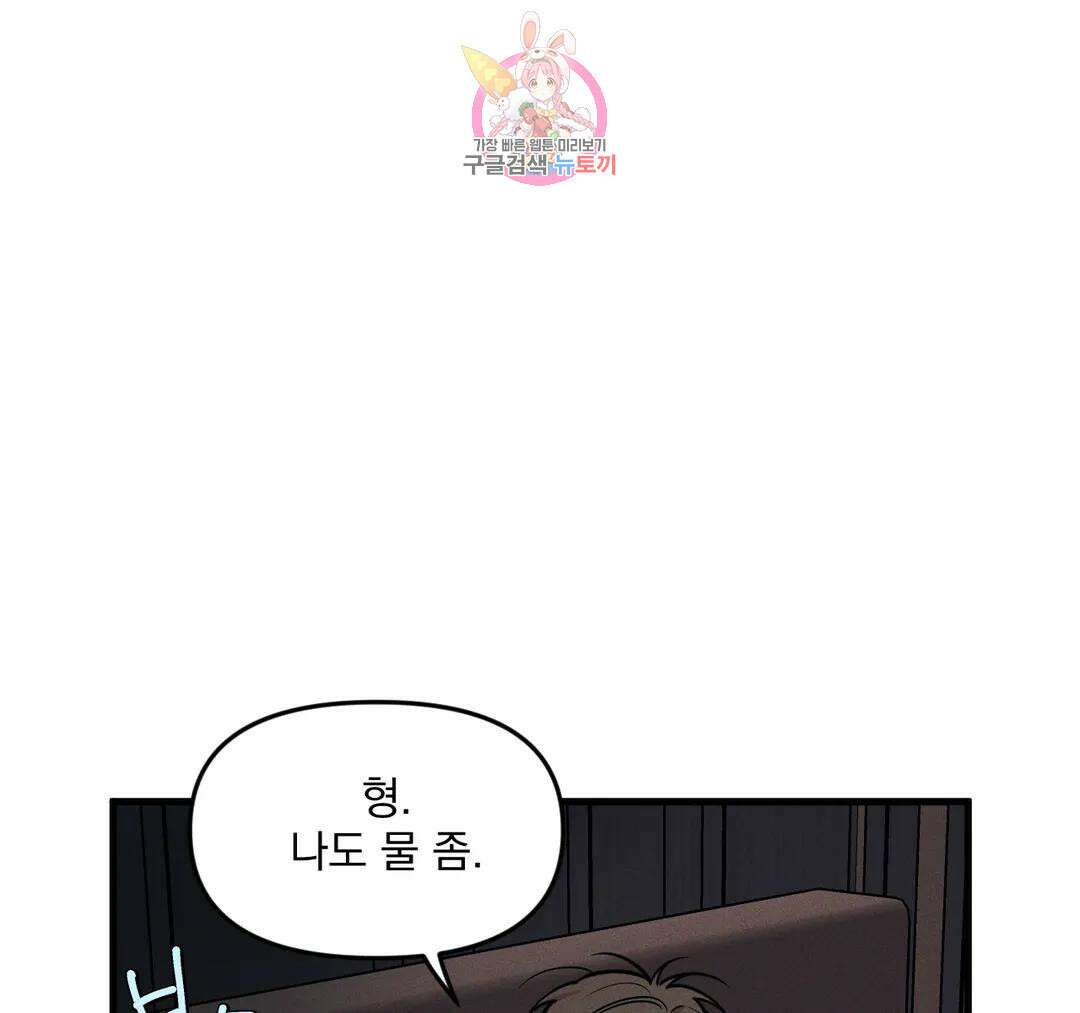 마이크 없이도 들려 외전 22화 3