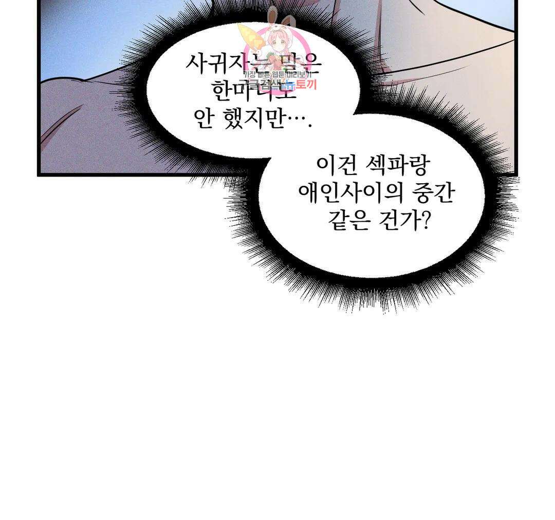 마이크 없이도 들려 외전 22화 14