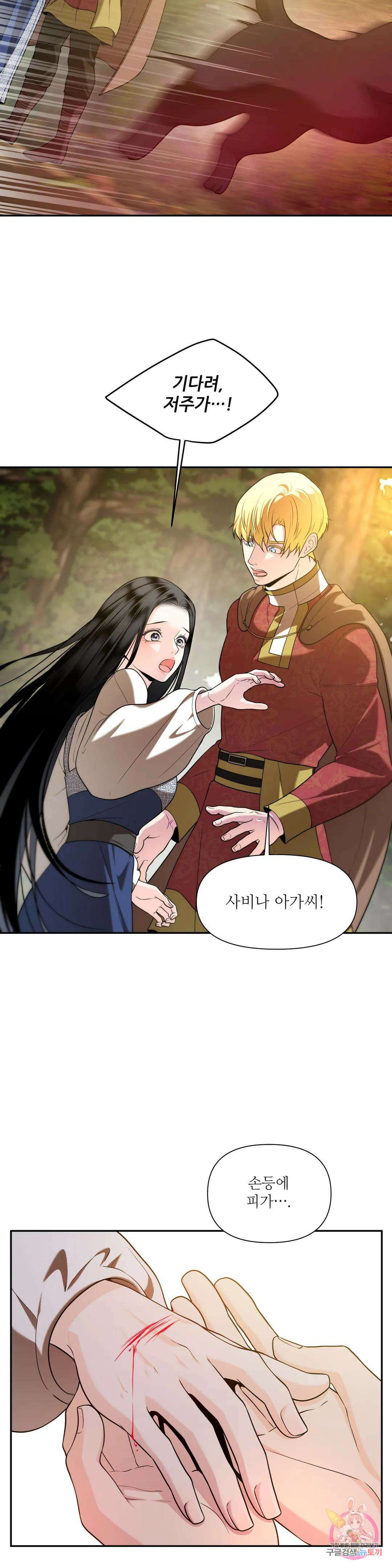 늪 속의 불 31화 4