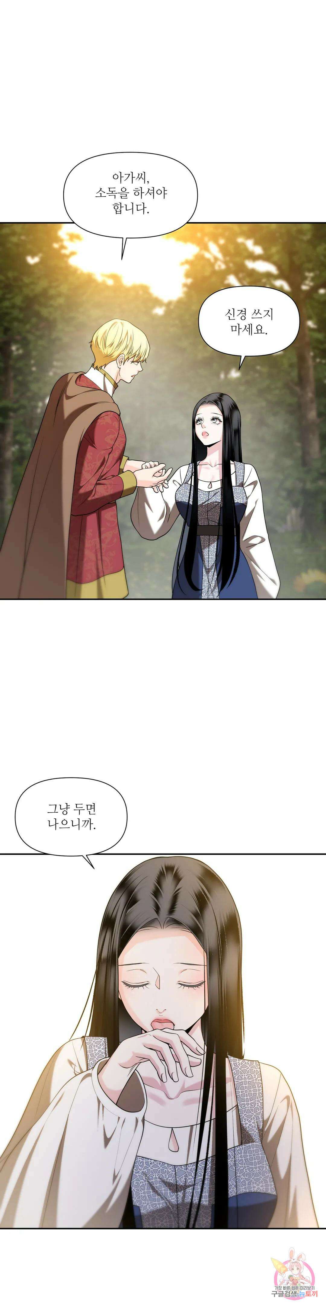 늪 속의 불 31화 5