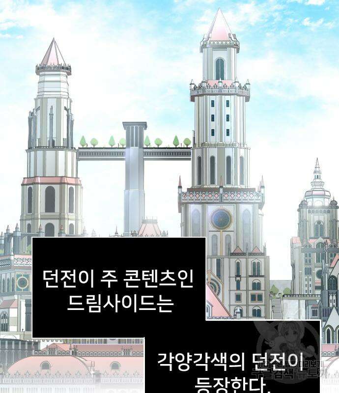 상위 0.001랭커의 귀환 24화 2