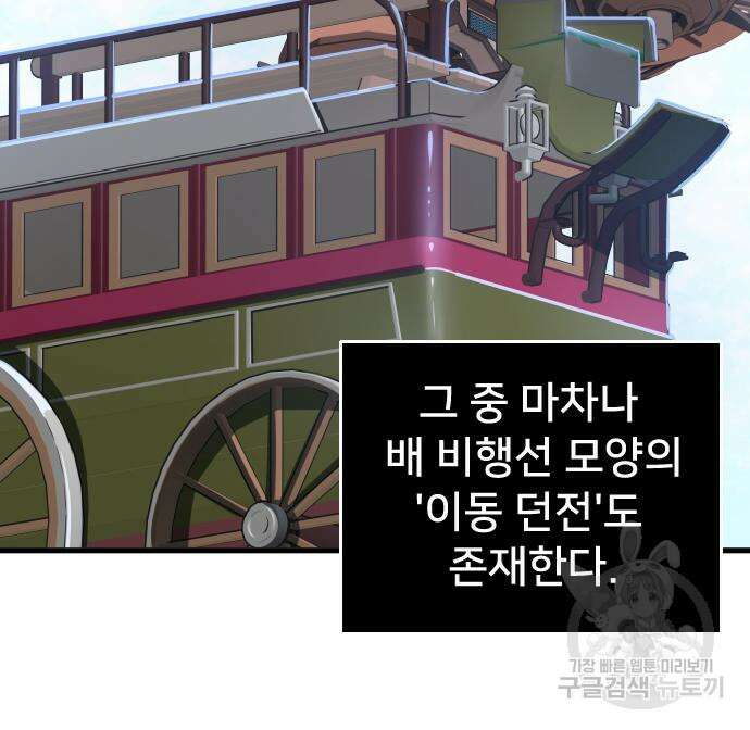 상위 0.001랭커의 귀환 24화 4