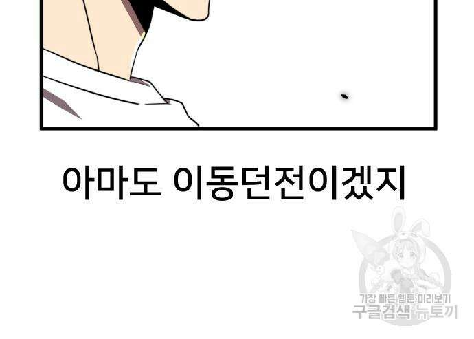 상위 0.001랭커의 귀환 24화 8