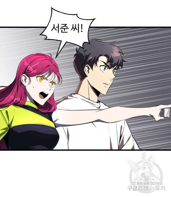 상위 0.001랭커의 귀환 24화 9