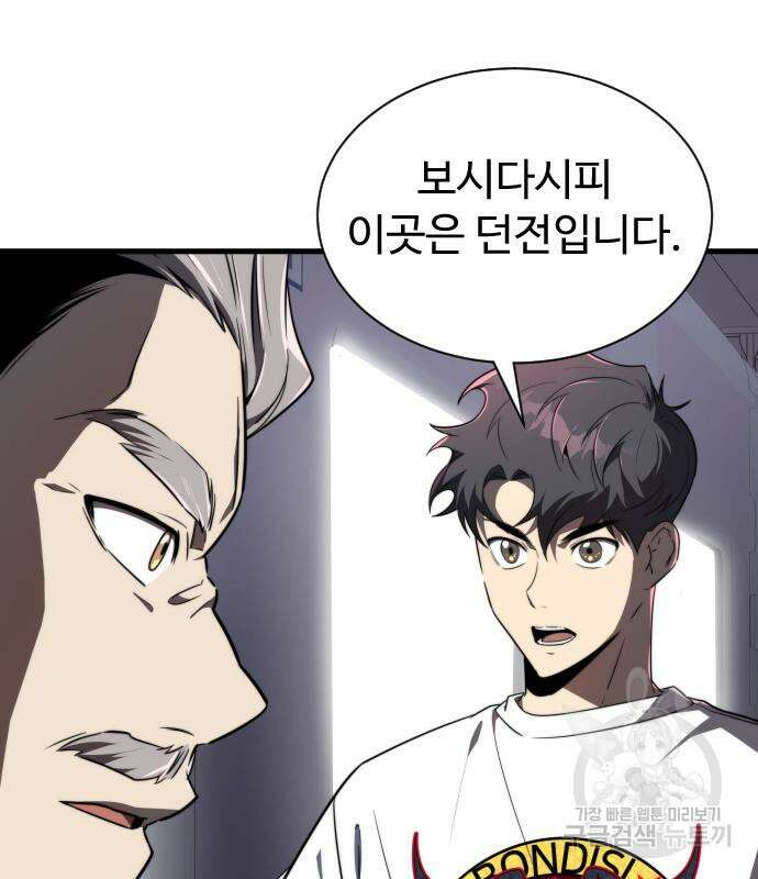 상위 0.001랭커의 귀환 24화 16
