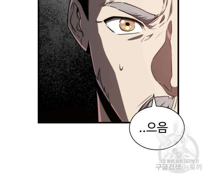 상위 0.001랭커의 귀환 24화 18