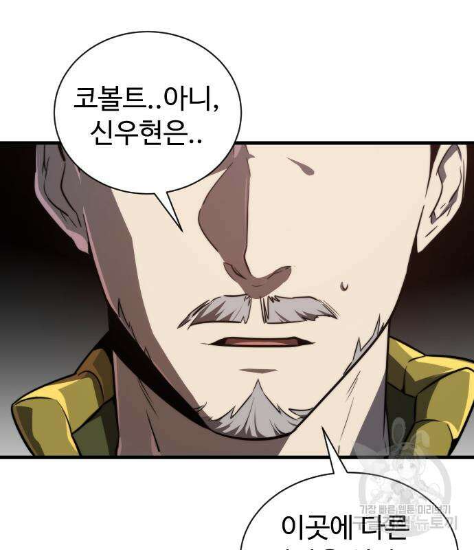 상위 0.001랭커의 귀환 24화 19