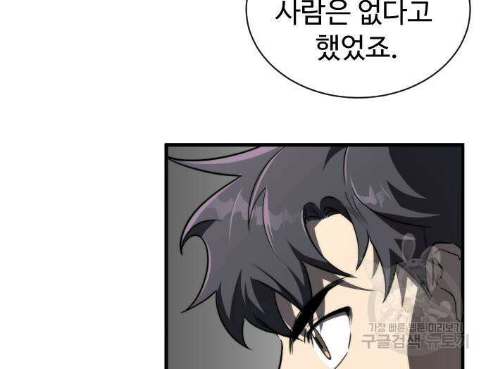 상위 0.001랭커의 귀환 24화 20