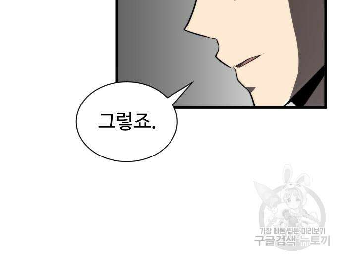 상위 0.001랭커의 귀환 24화 21