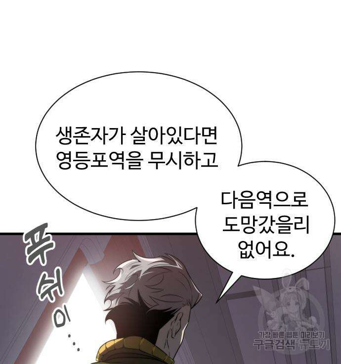 상위 0.001랭커의 귀환 24화 22