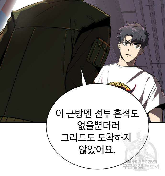 상위 0.001랭커의 귀환 24화 23