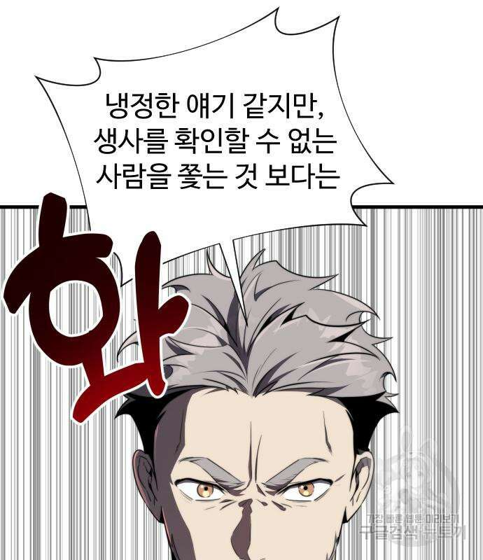 상위 0.001랭커의 귀환 24화 24