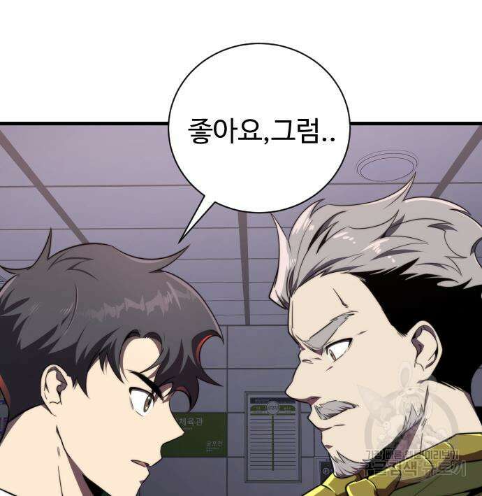 상위 0.001랭커의 귀환 24화 27