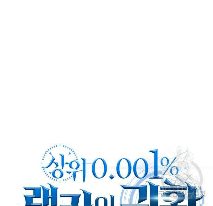 상위 0.001랭커의 귀환 24화 31