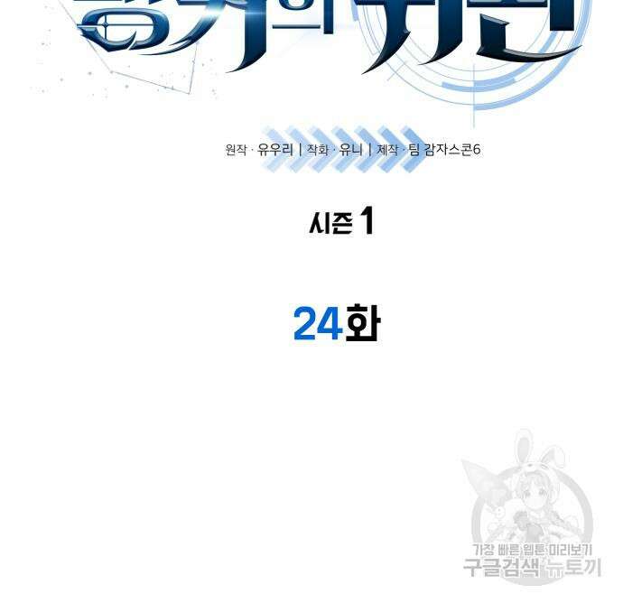 상위 0.001랭커의 귀환 24화 32
