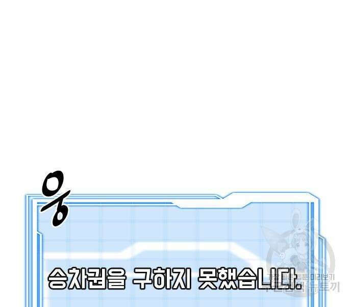 상위 0.001랭커의 귀환 24화 33