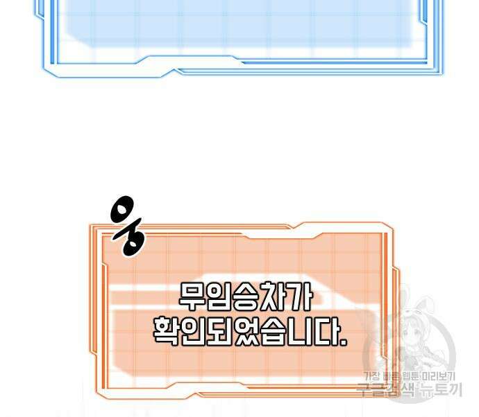 상위 0.001랭커의 귀환 24화 34