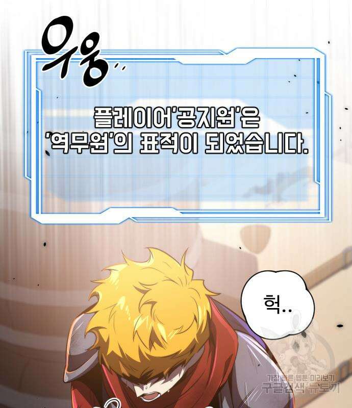 상위 0.001랭커의 귀환 24화 35