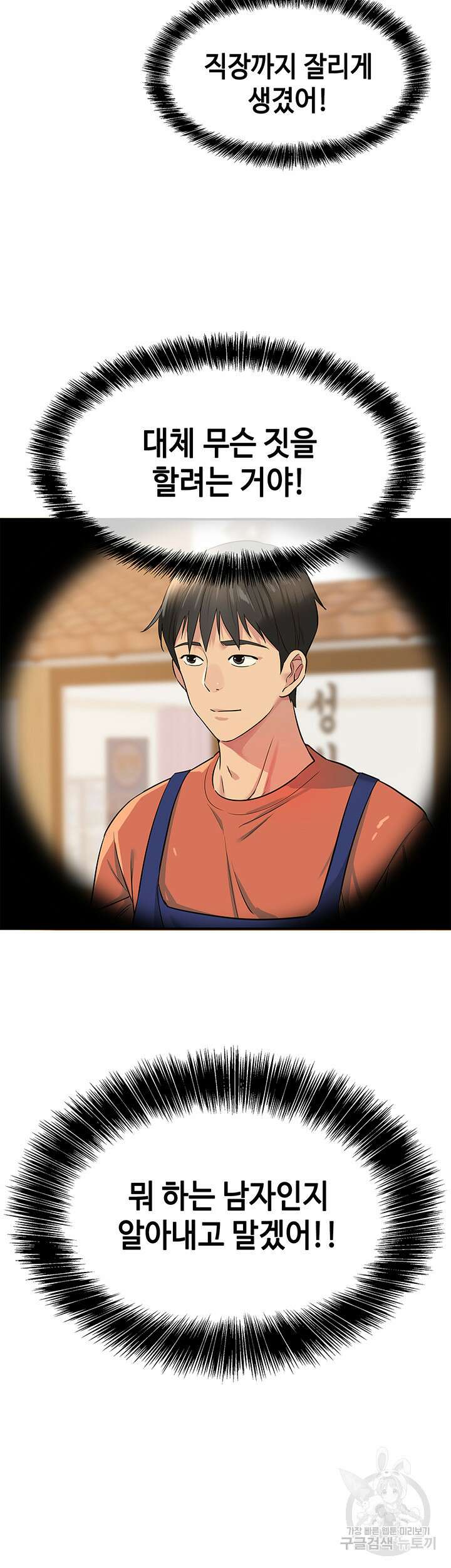 구멍가게, 구멍 열었습니다 13화 2