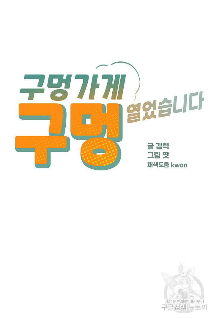 구멍가게, 구멍 열었습니다 13화 3