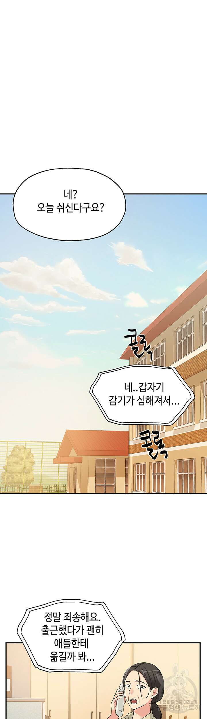 구멍가게, 구멍 열었습니다 13화 4