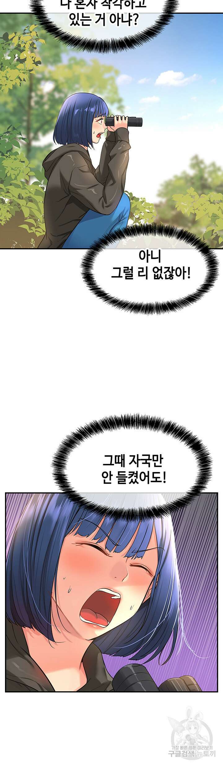 구멍가게, 구멍 열었습니다 13화 7