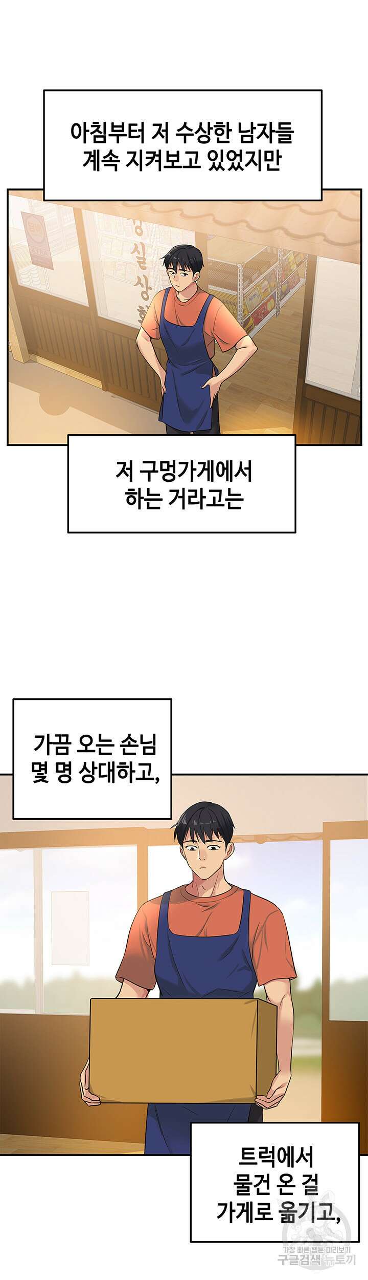 구멍가게, 구멍 열었습니다 13화 9