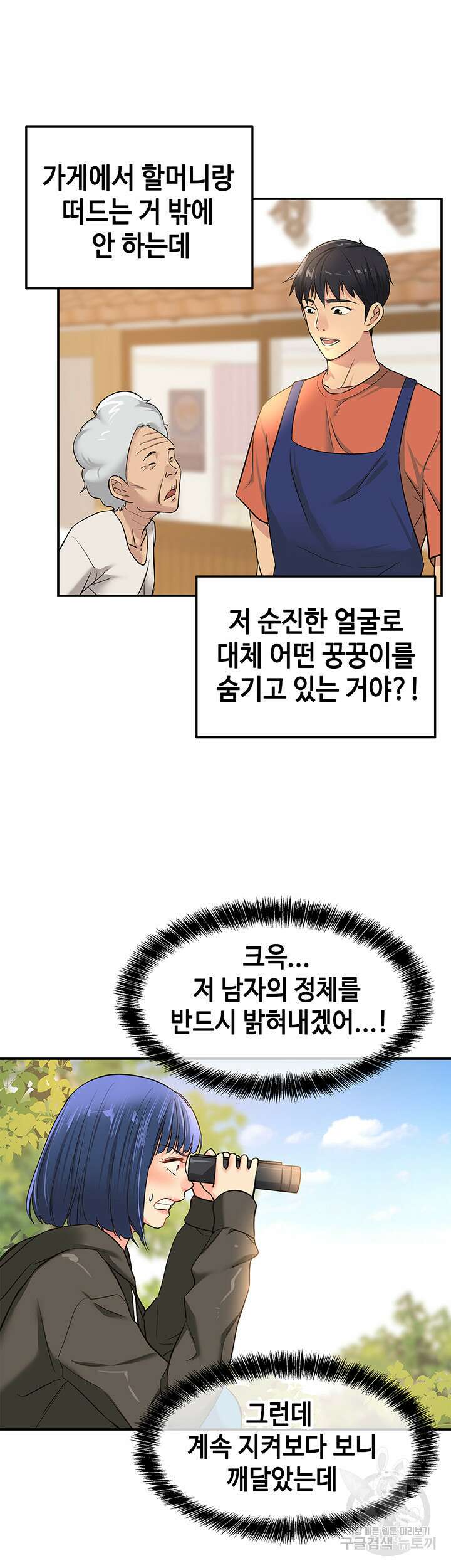 구멍가게, 구멍 열었습니다 13화 10