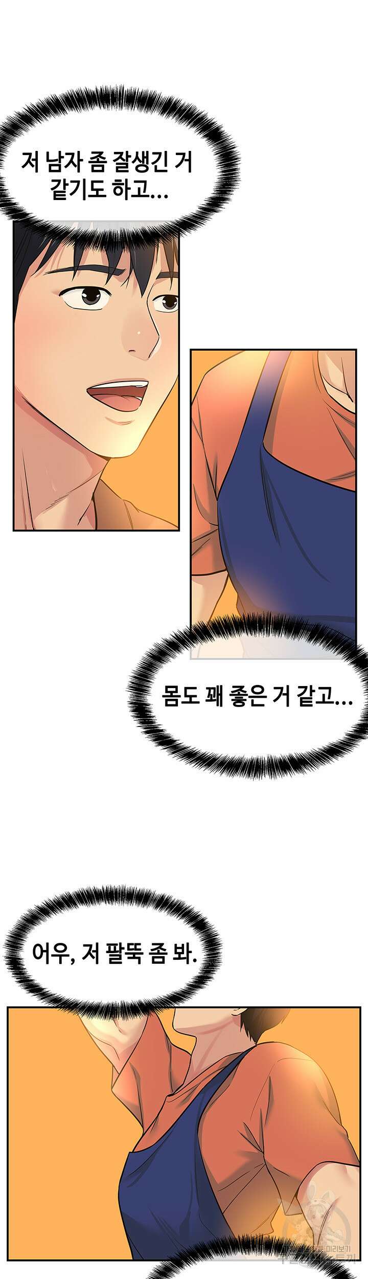 구멍가게, 구멍 열었습니다 13화 11