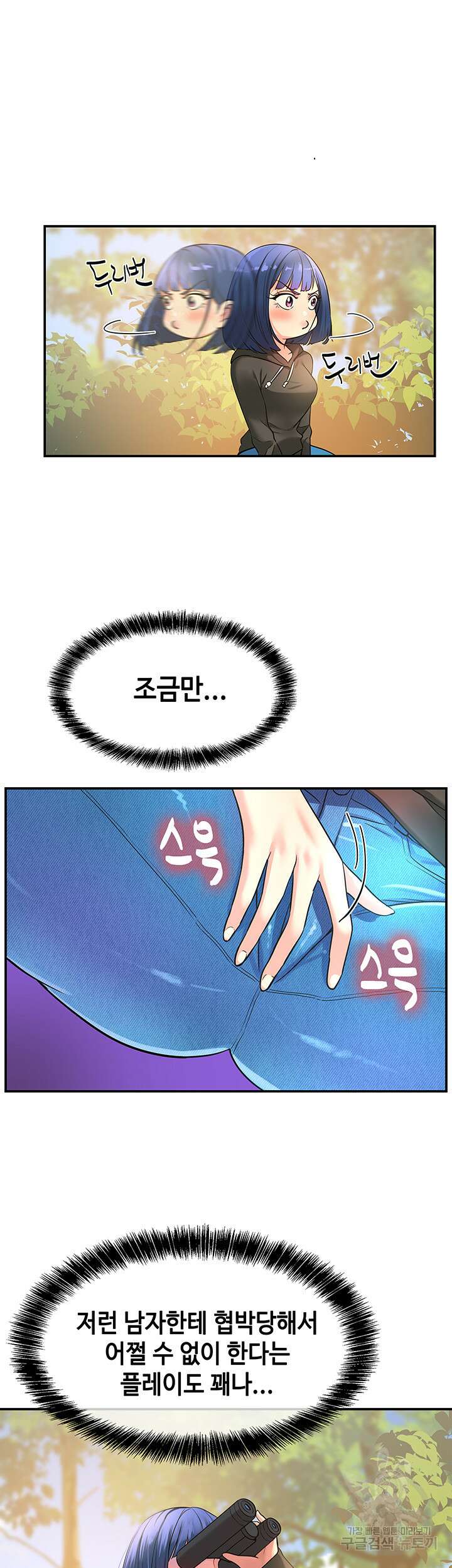 구멍가게, 구멍 열었습니다 13화 14