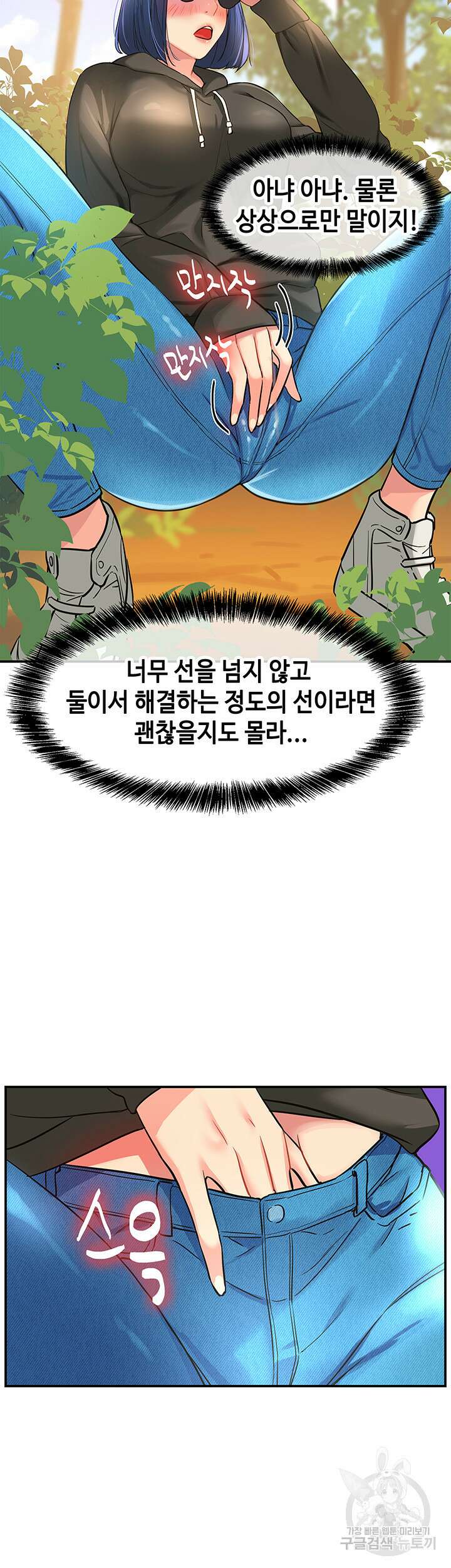 구멍가게, 구멍 열었습니다 13화 15