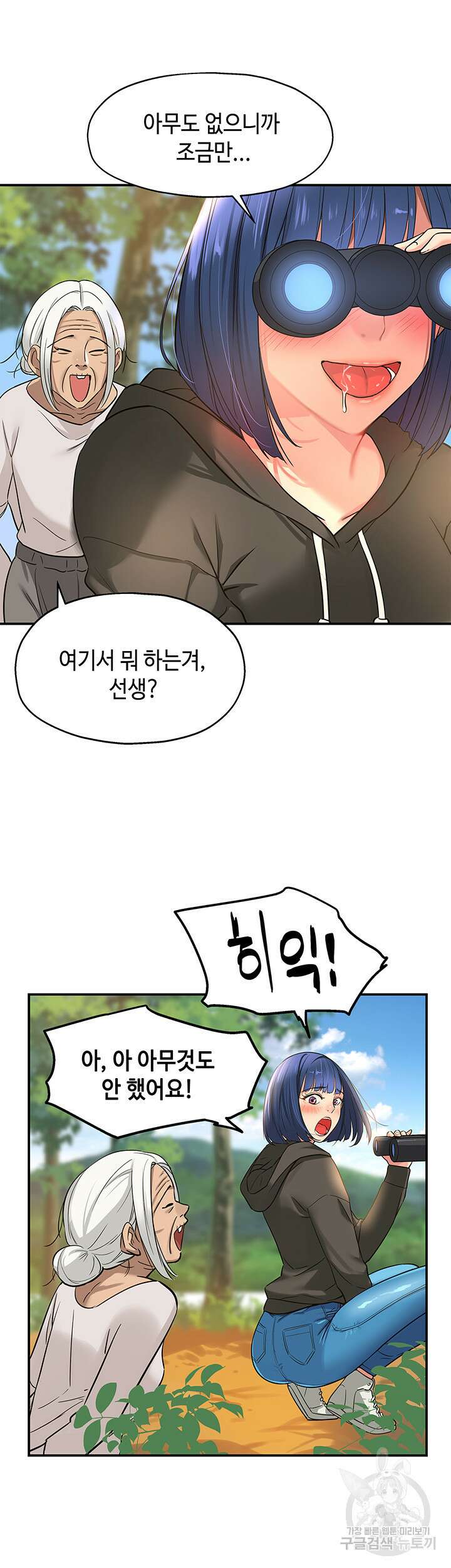 구멍가게, 구멍 열었습니다 13화 17