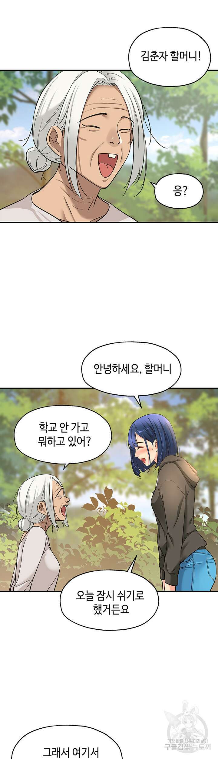 구멍가게, 구멍 열었습니다 13화 18