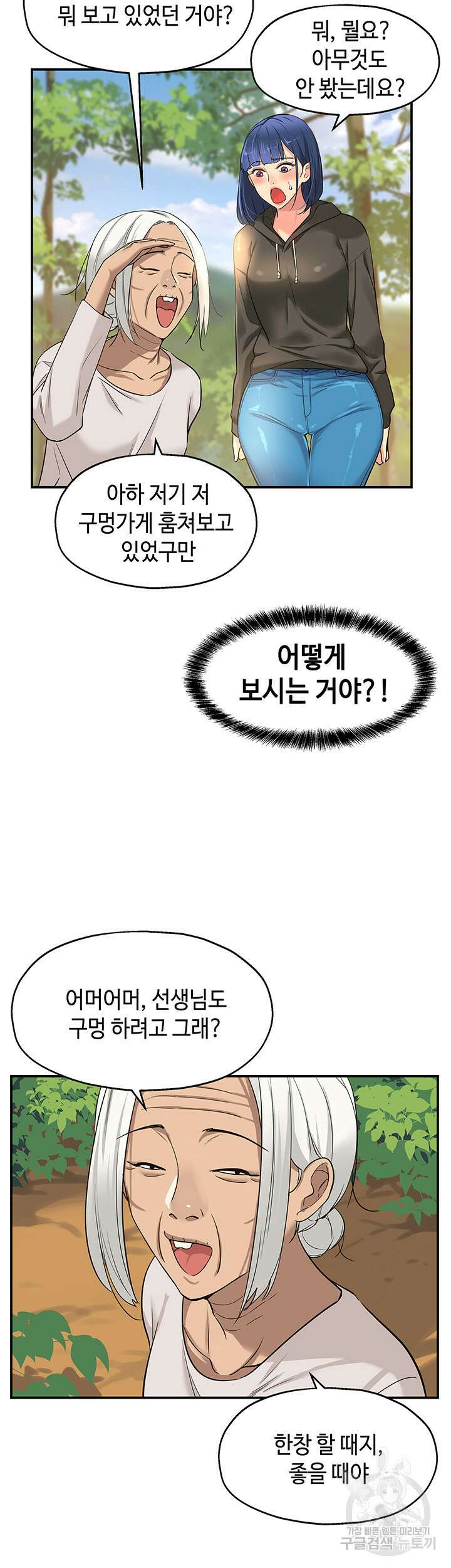 구멍가게, 구멍 열었습니다 13화 19