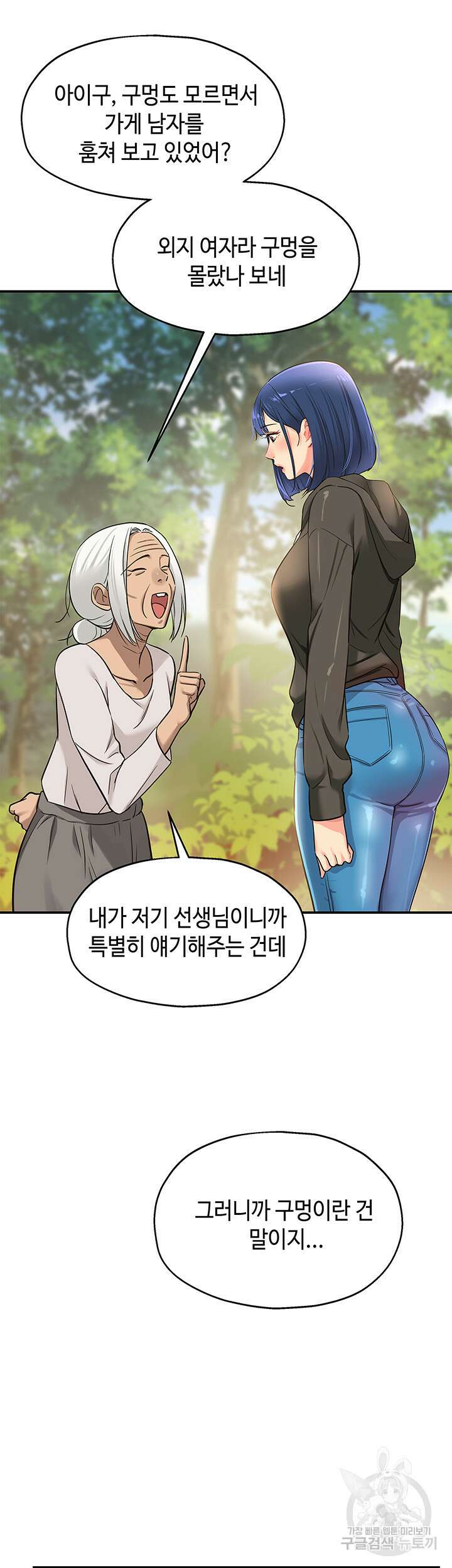 구멍가게, 구멍 열었습니다 13화 21