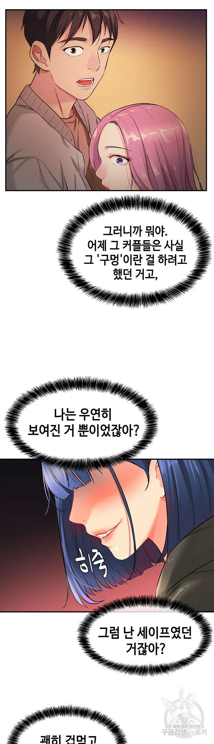 구멍가게, 구멍 열었습니다 13화 23