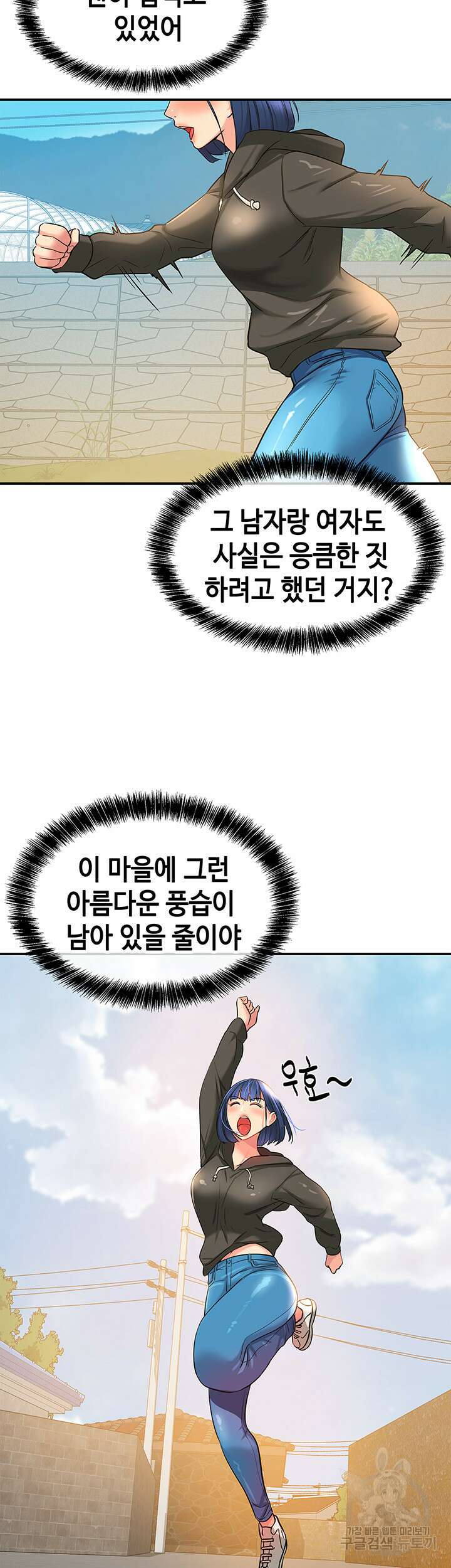 구멍가게, 구멍 열었습니다 13화 24
