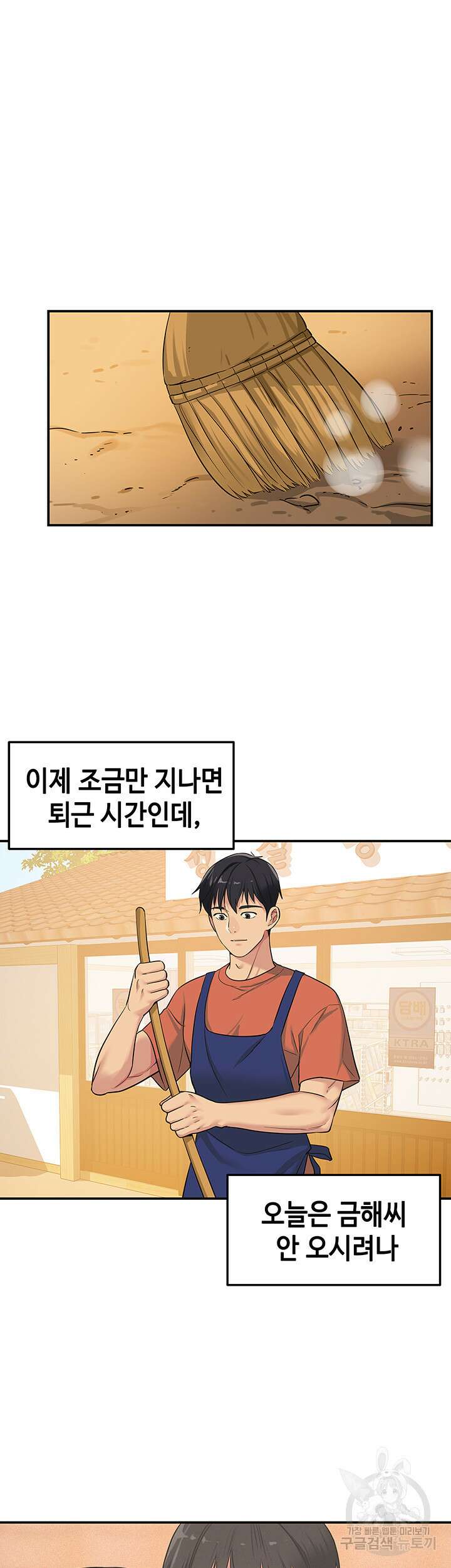 구멍가게, 구멍 열었습니다 13화 26