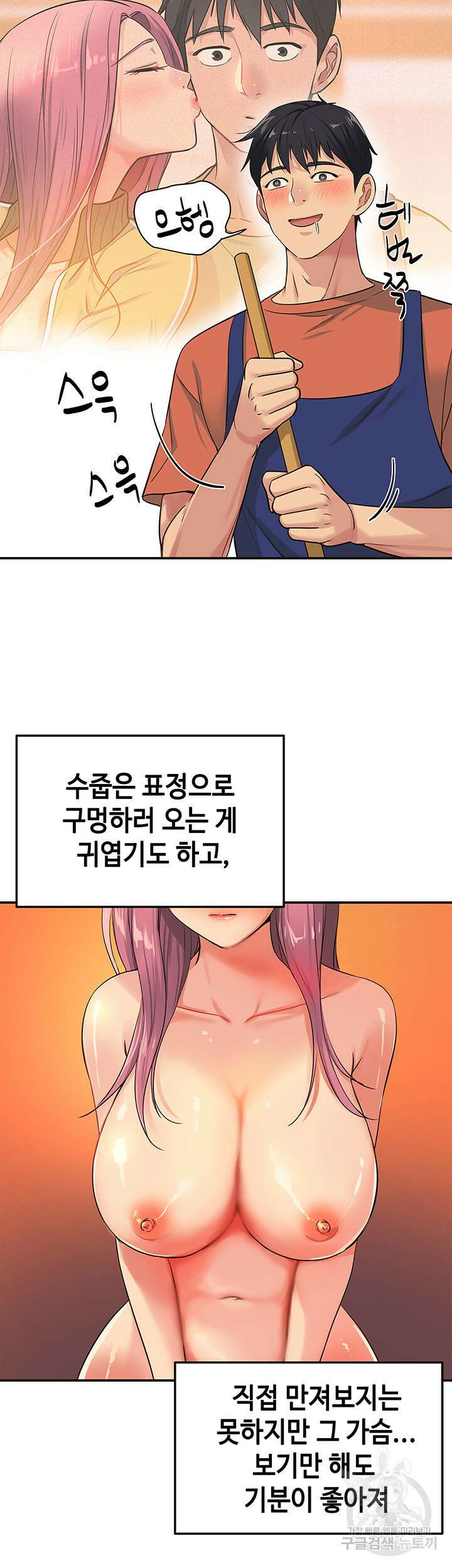 구멍가게, 구멍 열었습니다 13화 27