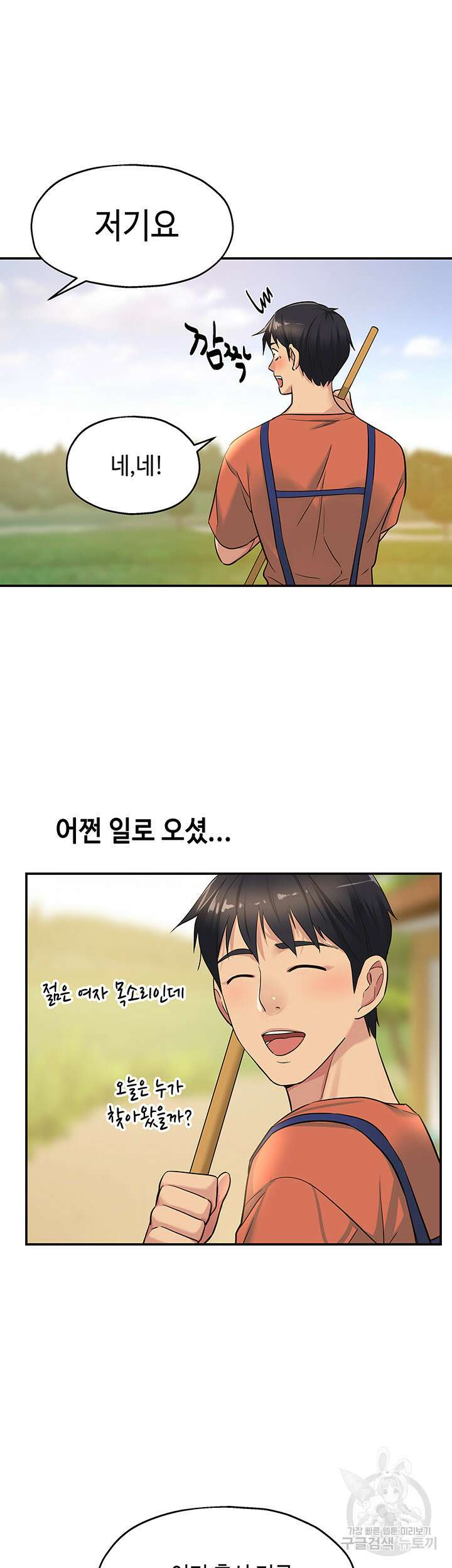 구멍가게, 구멍 열었습니다 13화 28