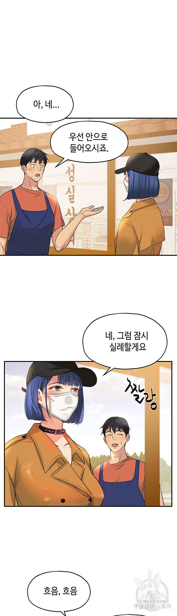 구멍가게, 구멍 열었습니다 13화 31